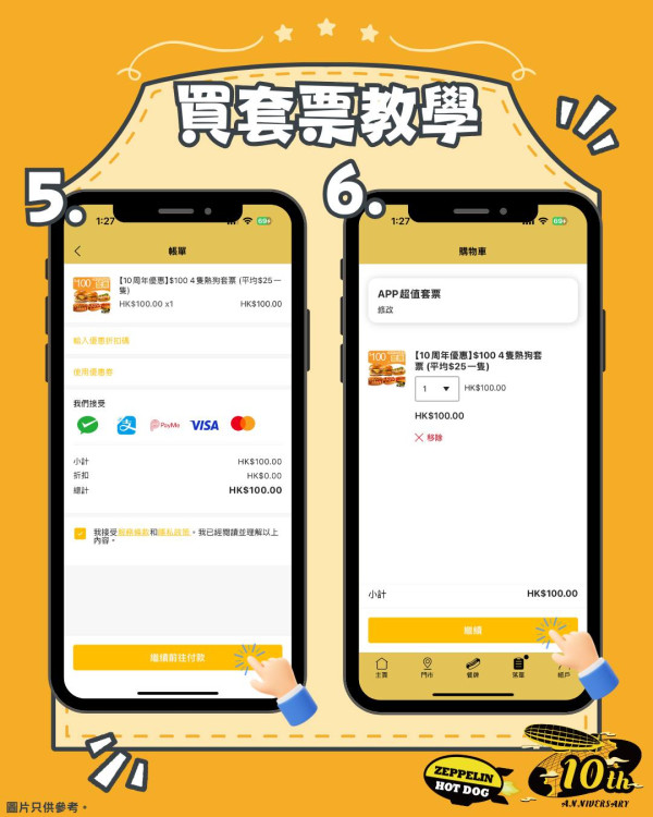 齊柏林熱狗$100優惠套票！平均$25/件！食勻田園風味熱狗/美國洋蔥圈熱狗/香辣雞漢堡