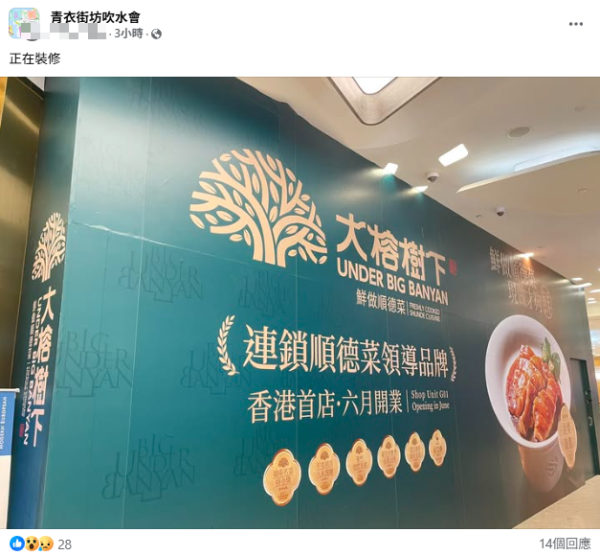 連鎖順德菜南下攻港開首店！料6月開業必試招牌豉味碌鵝