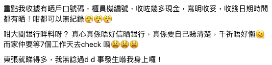 提款咭入錢竟然無紀錄？港人無扔收據靠1招苦追銀行！網民湧入原來超多人中伏？