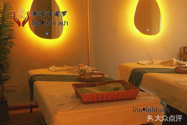 泰可可暹羅spa(圖片來源:大眾點評) 泰可可暹羅spa(圖片來源:大眾點評)