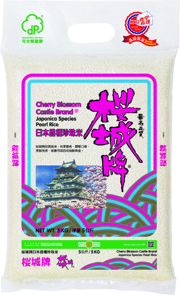 購買任何產品加$49.9換購櫻城牌日本品種珍珠米 / 袋鼠牌精選絲苗 5 公斤 一包(標準價$92.9 / 70.9/包)