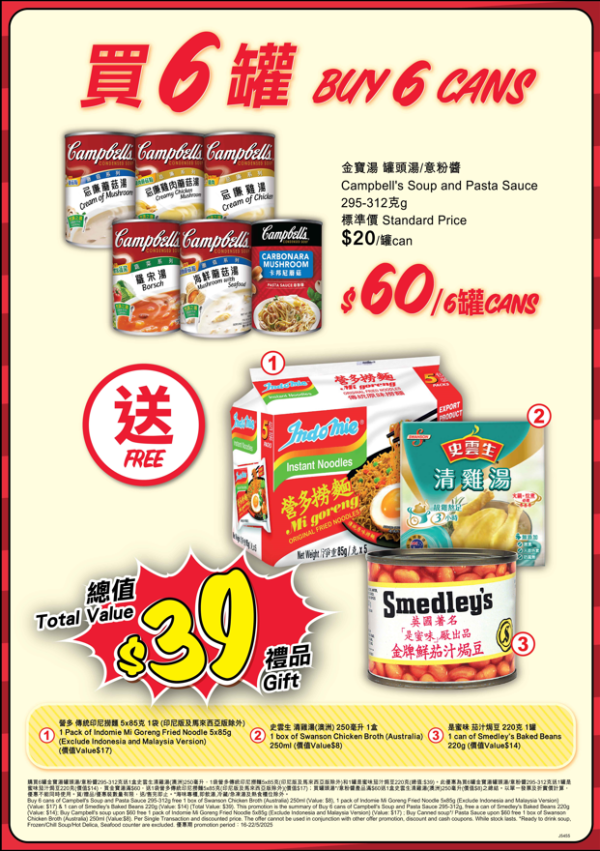 購買6罐金寶湯罐頭湯/意粉醬 (295-312克),即送總值$39禮品 (包括營多傳統印尼撈麵 5x858 克(1 袋) (印尼版及馬來西亞版除外)、史雲生清雞湯(澳洲)250 毫升 (1 盒)、是蜜味茄汁焗豆 220 克 (1 罐))