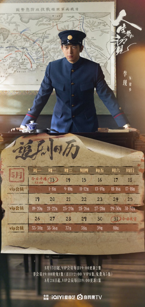 《人生若如初見》劇情（圖片來源：微博@人生若如初見）
