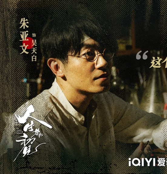《人生若如初見》劇情（圖片來源：微博@人生若如初見）
