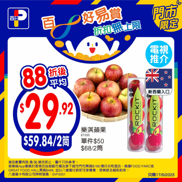 百佳及旗下超市全單88折！限定一日！超抵價入手Häagen-Dazs／三文魚柳／李錦記／罐頭！