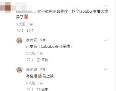 網民驚見深圳有LABUBU餐廳？有人質疑公仔真偽 店方咁回應… 
