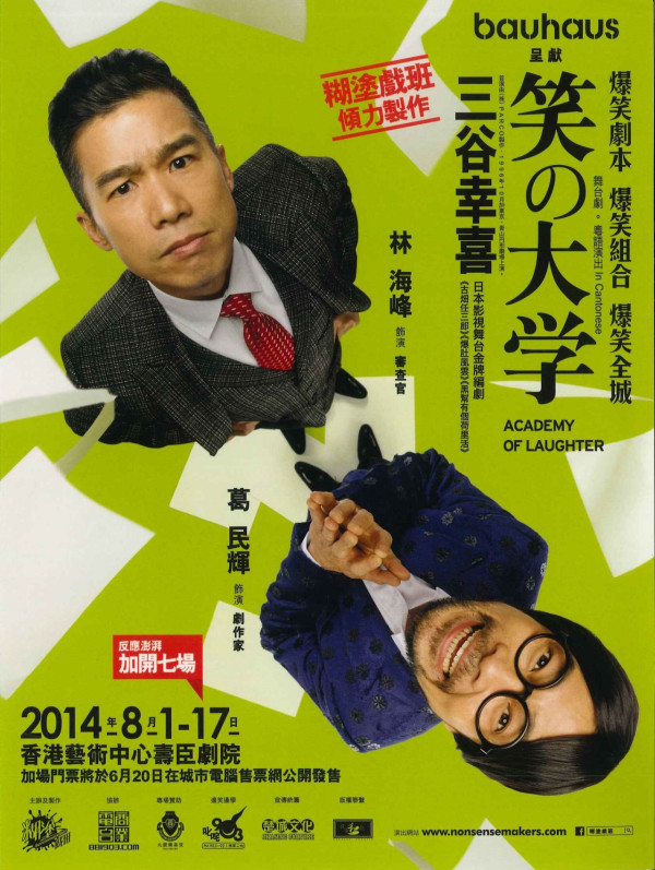 破天荒軟硬合體！林海峰葛民輝合作舞台劇《笨蕉大劇院》 8月公演即睇票價/場地/座位表/購票連結 (不斷更新)
