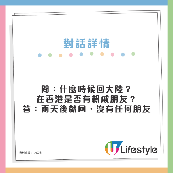 內地媽1原因入境香港被關黑屋盤問 網民教路帶1物直接放行