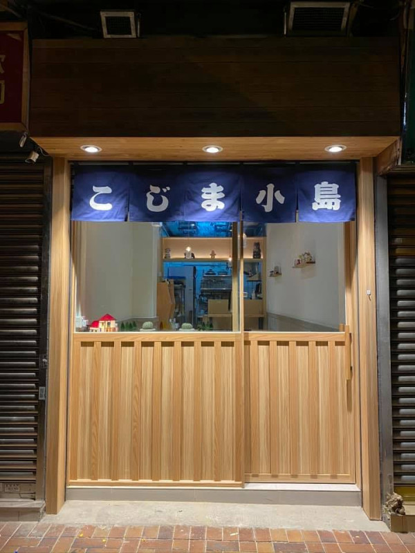 大角咀小島料理6月起暫停營業！爆紅慢煮牛肉丼日日排長龍店主發文惹心酸