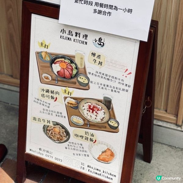 大角咀小島料理6月起暫停營業！爆紅慢煮牛肉丼日日排長龍店主發文惹心酸