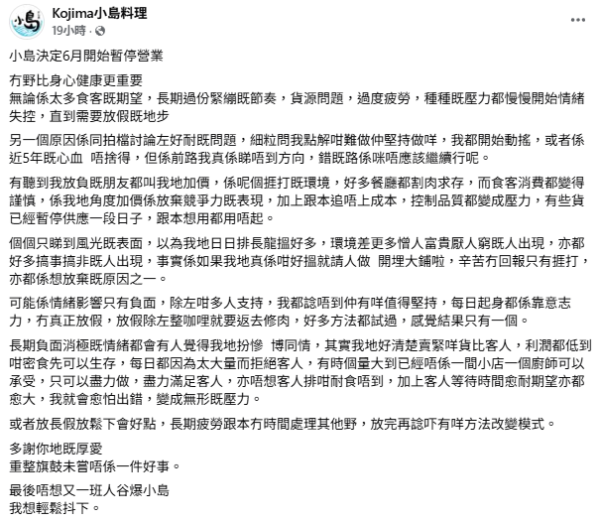 大角咀小島料理6月起暫停營業！爆紅慢煮牛肉丼日日排長龍店主發文惹心酸