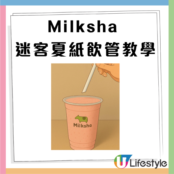 Milksha迷客夏限時飲品半價！完成1步驟即享 / 即睇指定分店!