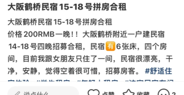 遊日內地客竟將民宿「租上租」！屋主不願舉報同胞 小紅書求解決方法 