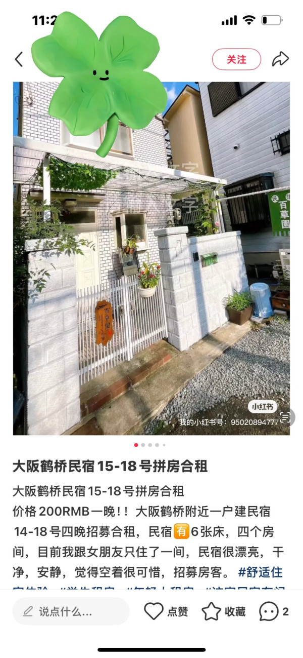 遊日內地客竟將民宿「租上租」！屋主不願舉報同胞 小紅書求解決方法 