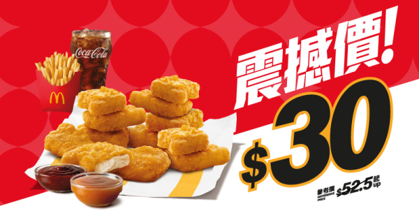 $30 麥樂雞(12 件)套餐