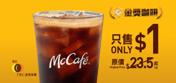 $1 McCafé 熱 / 凍即磨黑咖啡