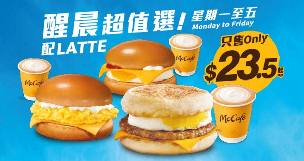 $23.5 起醒晨超值選配熱即磨鮮奶咖啡(細)