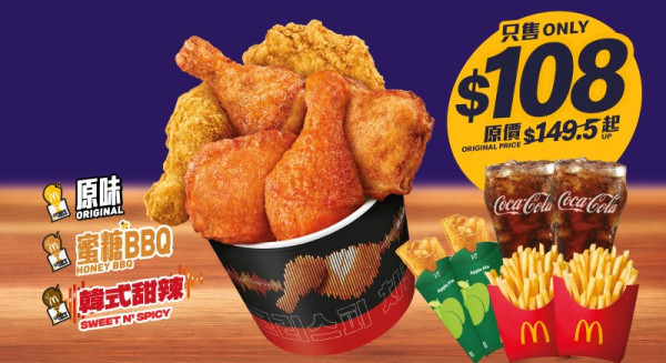 $108 麥炸雞分享桶二人餐