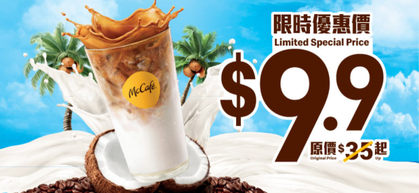 $9.9 McCafé 凍厚椰奶鐵 或 熱椰香鮮奶咖啡(細)