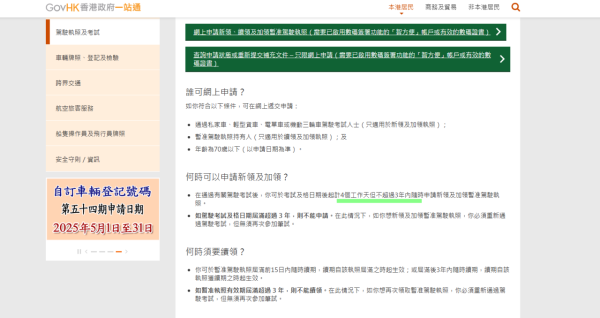 考車合格後有咩手續？P牌點拎有何規矩要守？P牌換正式牌申請懶人包 