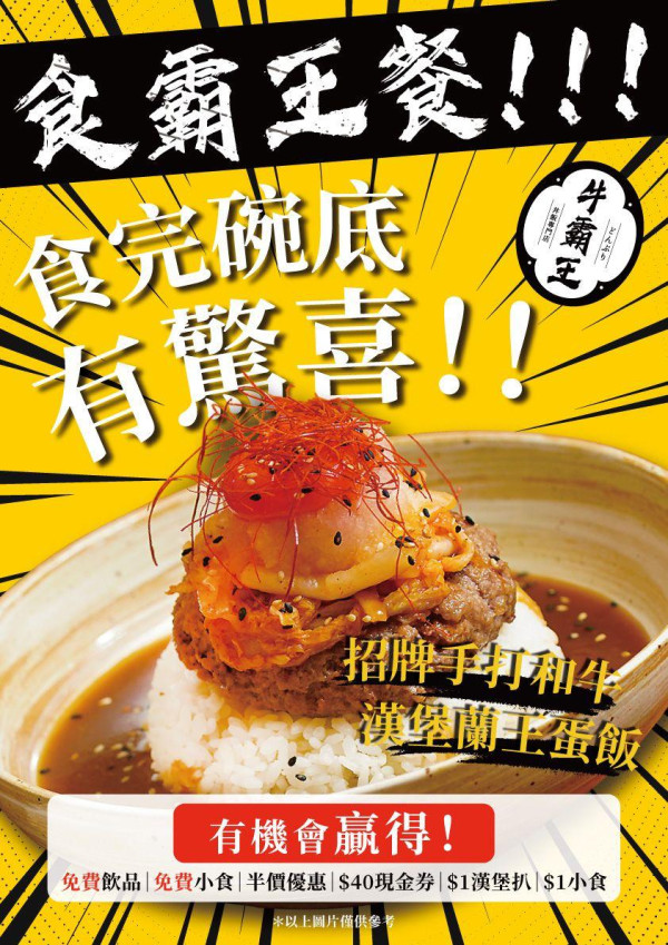 觀塘漢堡扒店推碗底10大驚喜！請食霸王餐／$1份小食／打電話享半價