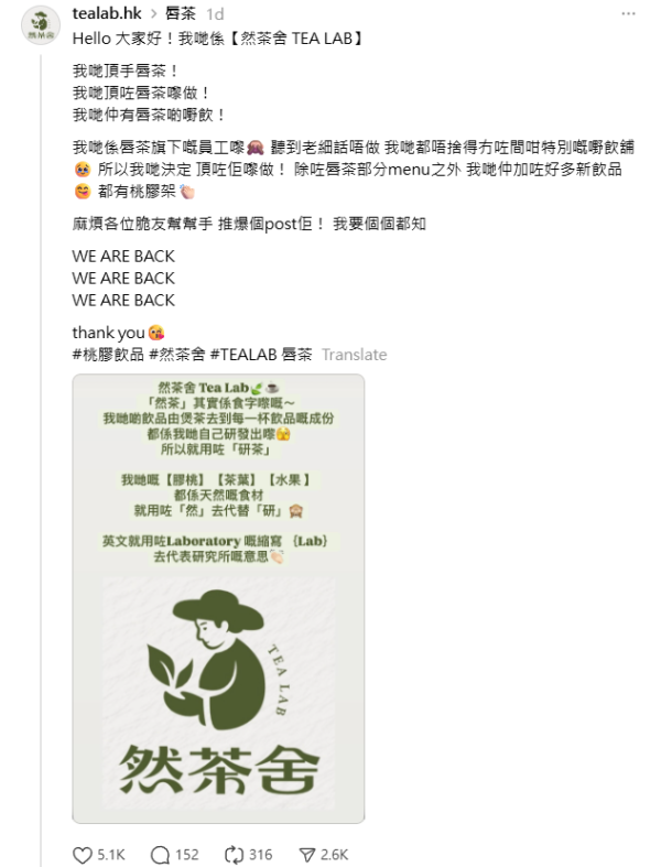 唇茶重開？前員工接手推全新「然茶舍」堅持桃膠茶飲