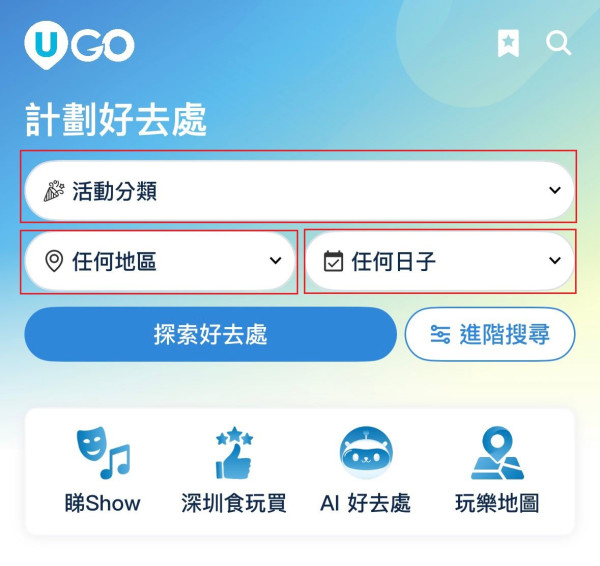 全新功能《U GO》｜集合全港最新最熱門好去處/演唱會/打卡活動/餐廳/玩樂資訊 ！現已強勢登陸U Lifestyle App！
