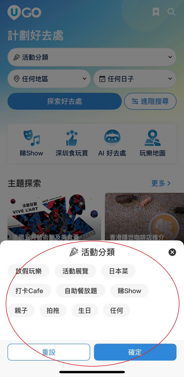 全新功能《U GO》｜集合全港最新最熱門好去處/演唱會/打卡活動/餐廳/玩樂資訊 ！現已強勢登陸U Lifestyle App！