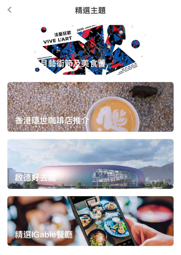 全新功能《U GO》｜集合全港最新最熱門好去處/演唱會/打卡活動/餐廳/玩樂資訊 ！現已強勢登陸U Lifestyle App！