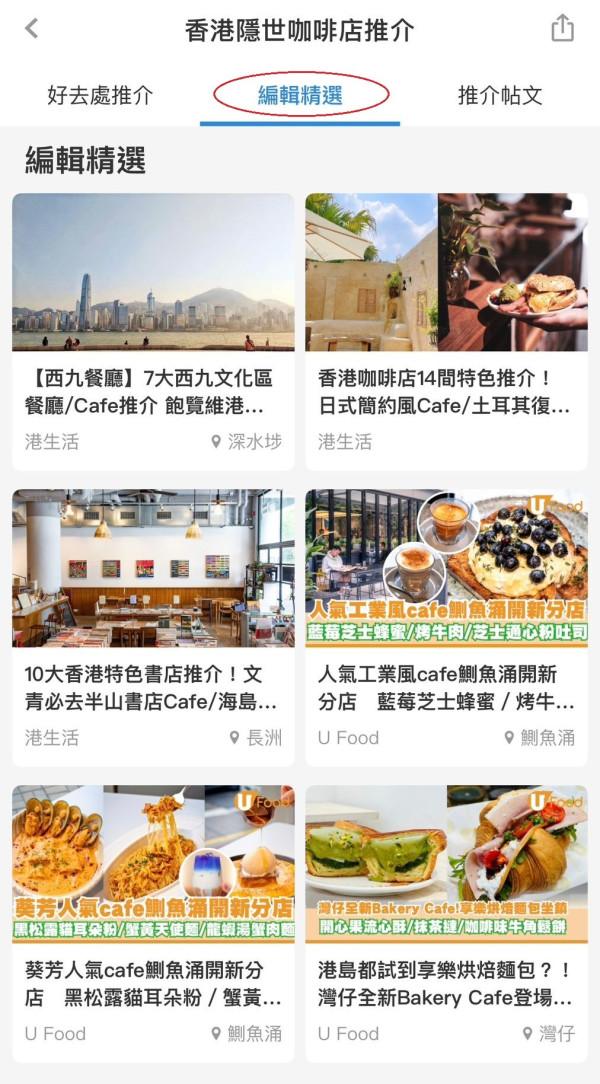 全新功能《U GO》｜集合全港最新最熱門好去處/演唱會/打卡活動/餐廳/玩樂資訊 ！現已強勢登陸U Lifestyle App！