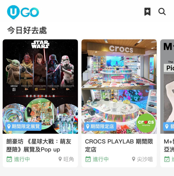 全新功能《U GO》｜集合全港最新最熱門好去處/演唱會/打卡活動/餐廳/玩樂資訊 ！現已強勢登陸U Lifestyle App！