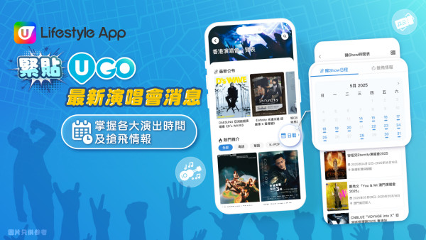 全新功能《U GO》｜集合全港最新最熱門好去處/演唱會/打卡活動/餐廳/玩樂資訊 ！現已強勢登陸U Lifestyle App！