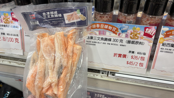 急凍三文魚腩條(挪威原料) (約300克)，一田獨家，特價：$26/1包；$45/2包。（原價：$55/包）