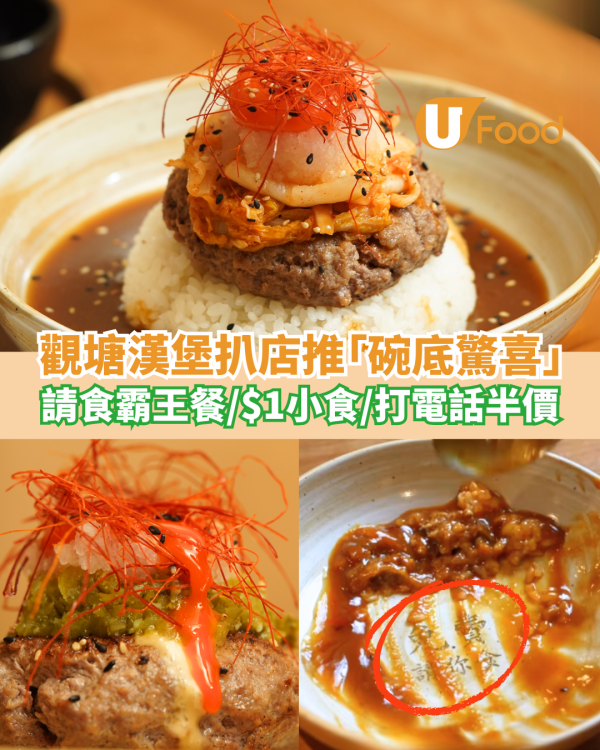 觀塘漢堡扒店推碗底10大驚喜！請食霸王餐／$1份小食／打電話享半價