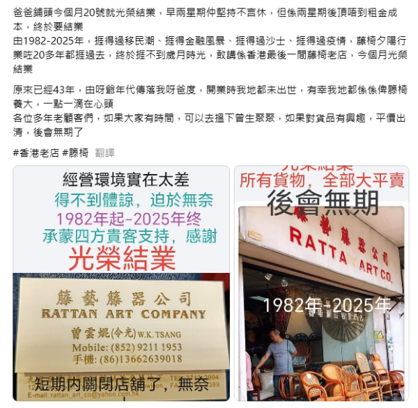 香港最後一間籐椅老店結業！旺角開業43年營業至5.20全場減價