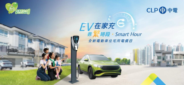 中電推電動車住宅分時段電價 晚上11點後充電有著數