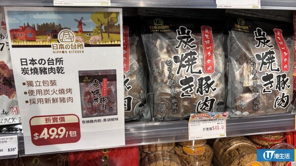 日本の台所炭燒豬肉乾(原味/黑椒味)(336克)，特價：$49.9（56折），原價：$89.9。