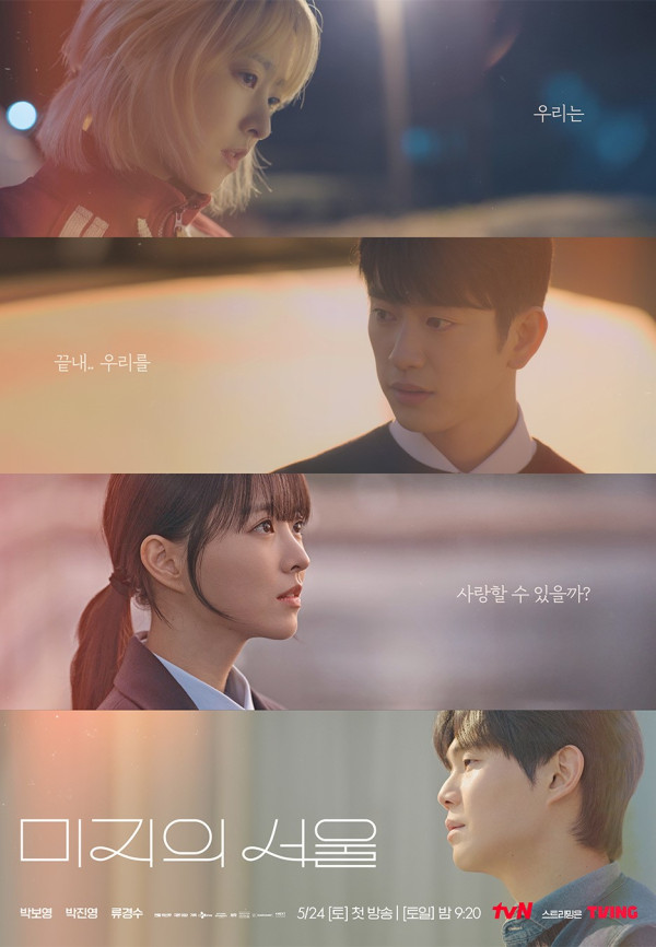 《未知的首爾》Netflix線上看（圖片來源：IG@tvn_drama）