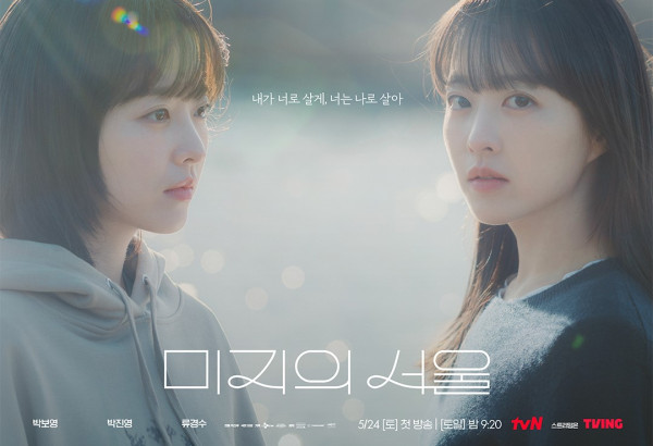 《未知的首爾》Netflix線上看（圖片來源：IG@tvn_drama）