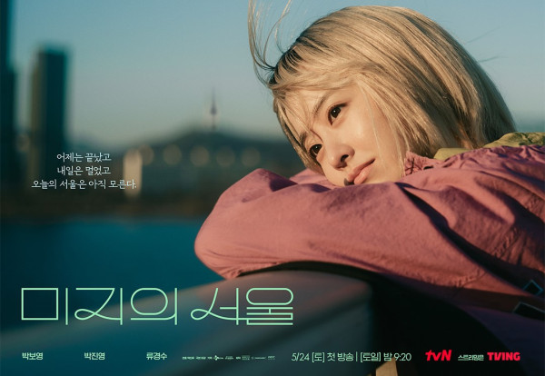 《未知的首爾》Netflix線上看（圖片來源：IG@tvn_drama）