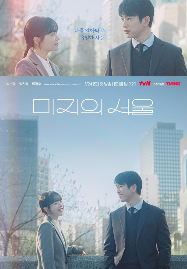 《未知的首爾》Netflix線上看（圖片來源：IG@tvn_drama）