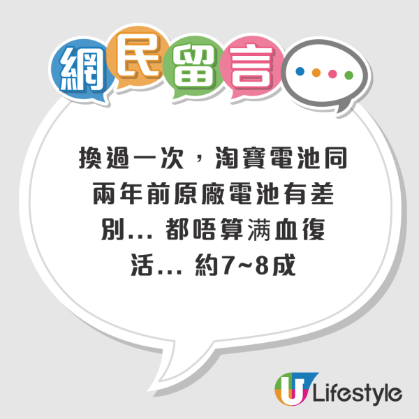 淘寶幾十蚊換手機電池 港女大讚慳錢兼有成功感！網民憂爆炸：幾十蚊都慳？