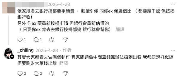 買樓按揭｜幫男友做按揭擔保人？港女分手後想甩名恐被拒...網民：佢唔郁你都甩唔到