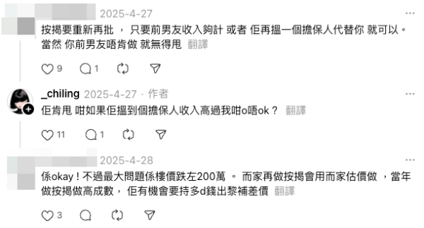 買樓按揭｜幫男友做按揭擔保人？港女分手後想甩名恐被拒...網民：佢唔郁你都甩唔到