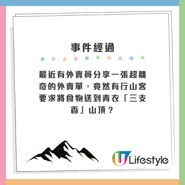 青衣山頂頻現凌晨外賣order 徒步上山僅獲呢個數！挑機式落單激嬲外賣員：畀幾多錢我都唔會做
