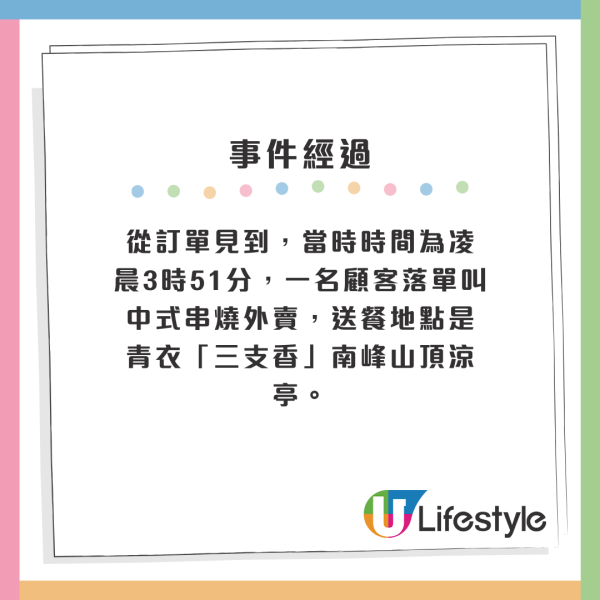 青衣山頂頻現凌晨外賣order 徒步上山僅獲呢個數！挑機式落單激嬲外賣員：畀幾多錢我都唔會做