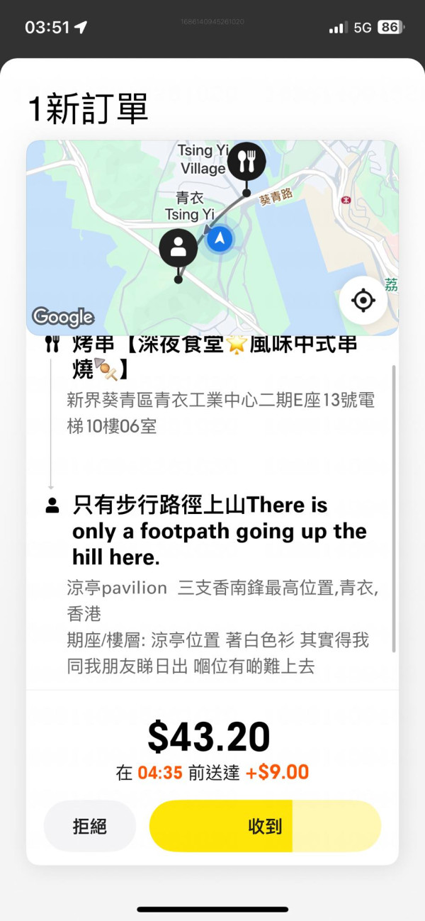 青衣山頂頻現凌晨外賣order 徒步上山僅獲呢個數！圖片來源：FB@KeeTa外賣關注組