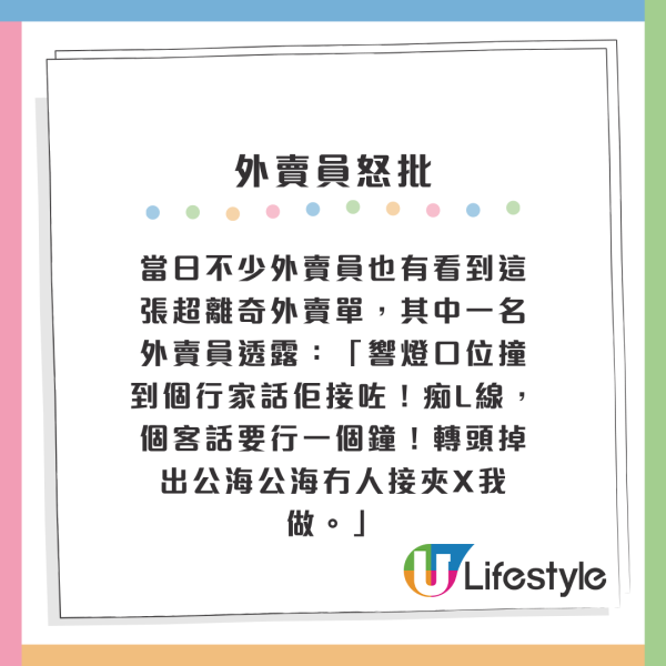 青衣山頂頻現凌晨外賣order 徒步上山僅獲呢個數！挑機式落單激嬲外賣員：畀幾多錢我都唔會做