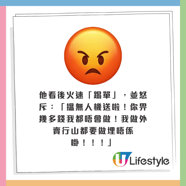 青衣山頂頻現凌晨外賣order 徒步上山僅獲呢個數！挑機式落單激嬲外賣員：畀幾多錢我都唔會做