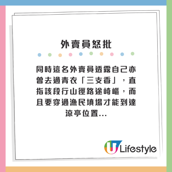 青衣山頂頻現凌晨外賣order 徒步上山僅獲呢個數！挑機式落單激嬲外賣員：畀幾多錢我都唔會做